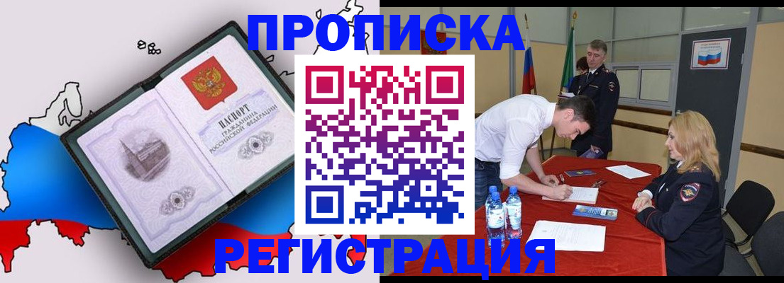 временная регистрация для всех в Нефтегорске