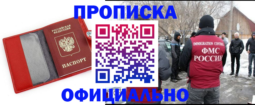 где прописаться в Нефтегорске