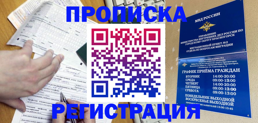 купить прописку в Нефтегорске